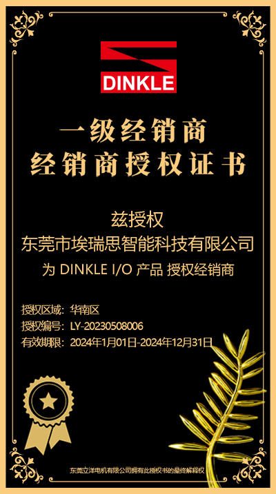 埃瑞思智能授權書